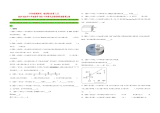 2024-2025小学六年级小升初数学真题特训：填空题100题（三）（附答案）
