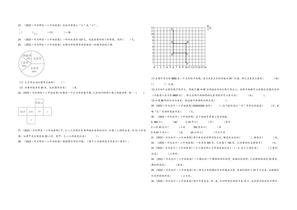 2024-2025小学六年级小升初数学真题特训：填空题100题（四）（附答案）_第2页
