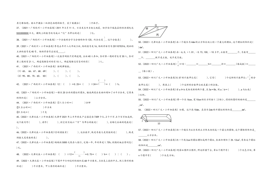 2024-2025小学六年级小升初数学真题特训：填空题100题（四）（附答案）_第3页
