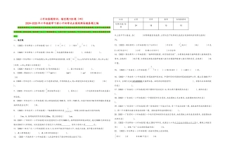 2024-2025小学六年级小升初数学真题特训：填空题100题（四）（附答案）