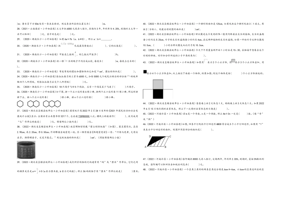2024-2025小学六年级小升初数学真题特训：填空题100题（五）（附答案）_第2页