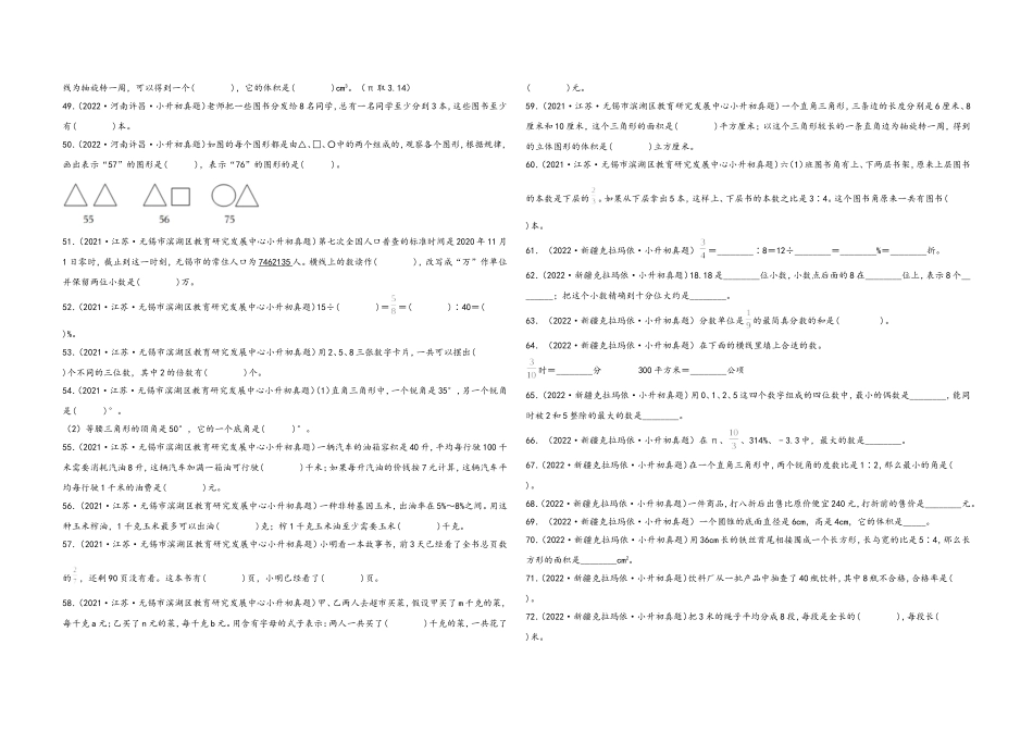 2024-2025小学六年级小升初数学真题特训：填空题100题（五）（附答案）_第3页