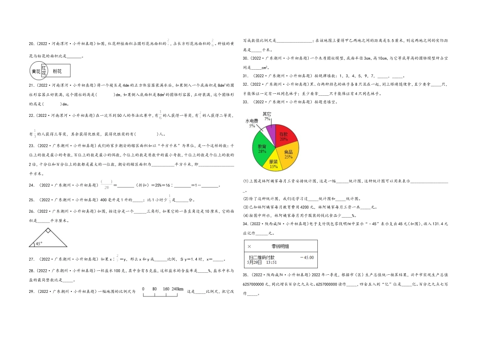 2024-2025小学六年级小升初数学真题特训：填空题100题（一）（附答案）_第2页