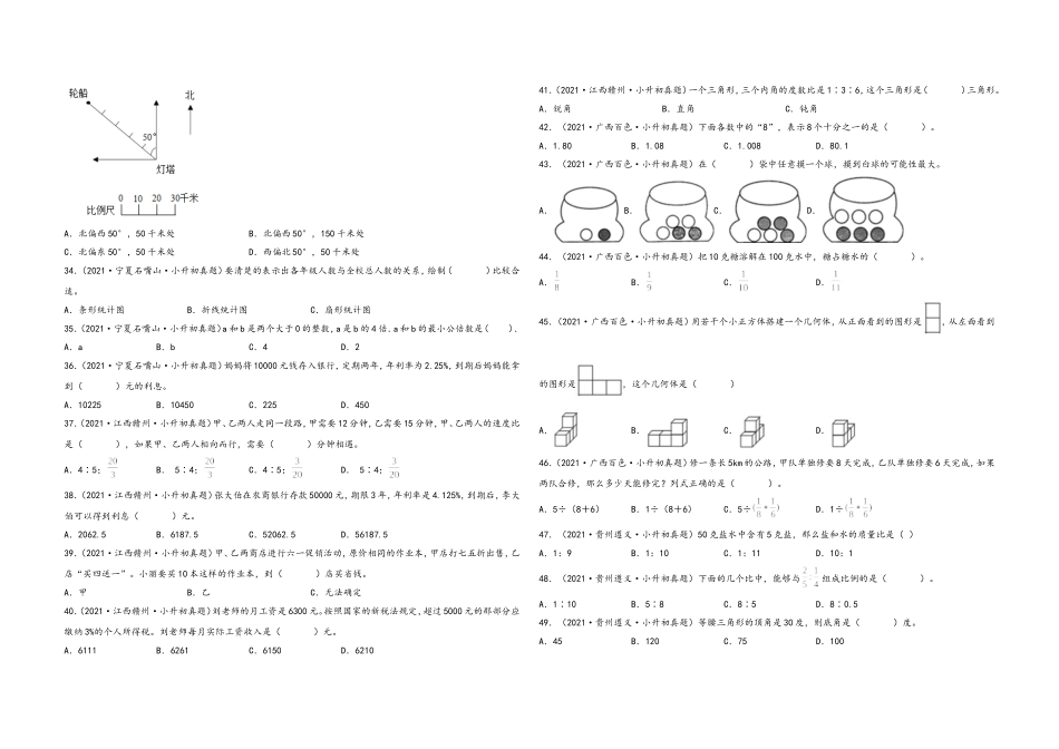 2024-2025小学六年级小升初数学真题特训：选择题100题（二）（附答案）_第3页