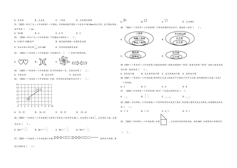 2024-2025小学六年级小升初数学真题特训：选择题100题（三）（附答案）_第2页