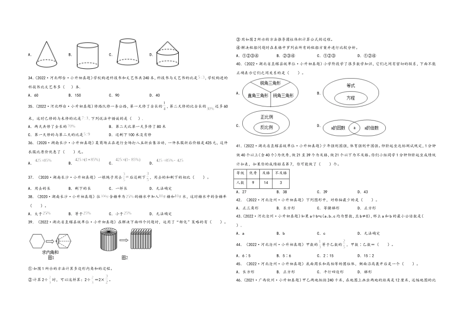 2024-2025小学六年级小升初数学真题特训：选择题100题（三）（附答案）_第3页