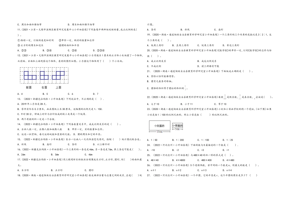 2024-2025小学六年级小升初数学真题特训：选择题100题（四）（附答案）_第2页