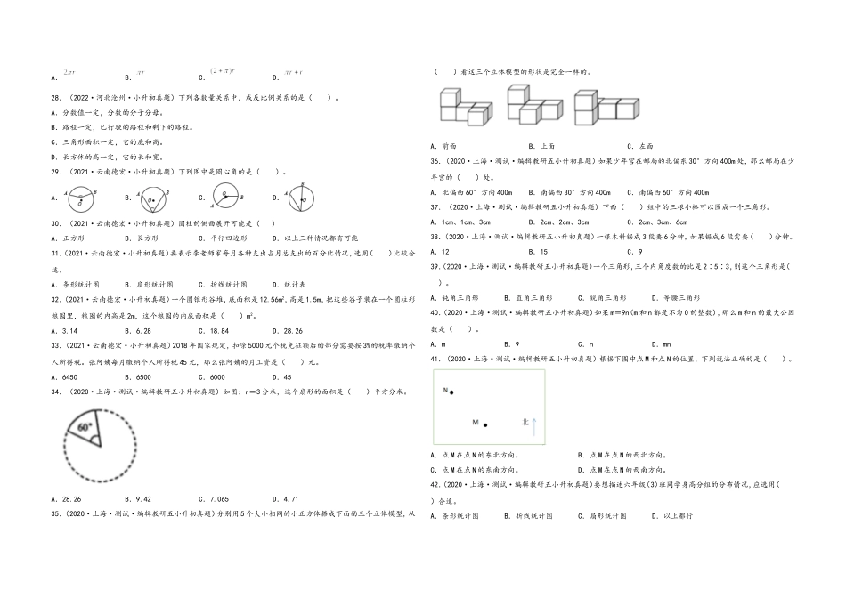 2024-2025小学六年级小升初数学真题特训：选择题100题（四）（附答案）_第3页