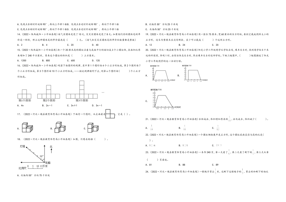 2024-2025小学六年级小升初数学真题特训：选择题100题（一）（附答案）_第2页
