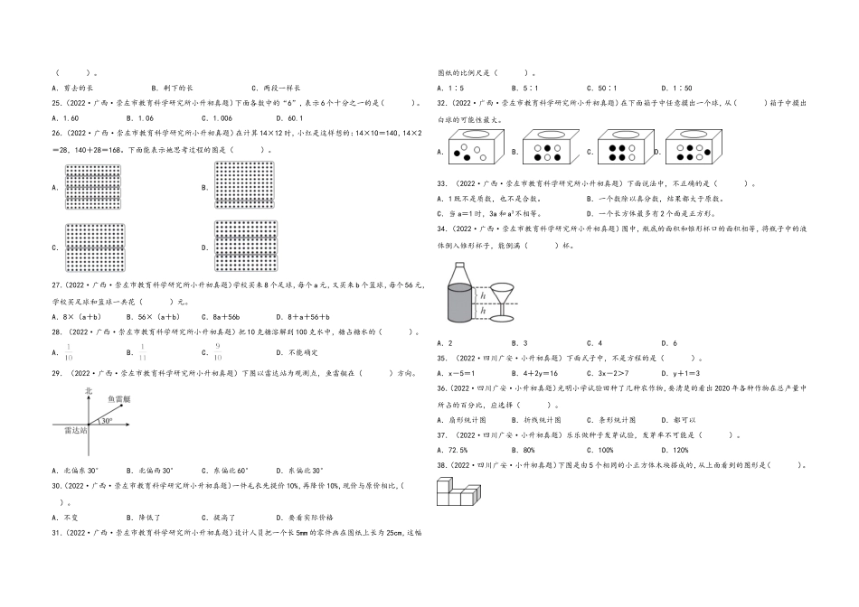 2024-2025小学六年级小升初数学真题特训：选择题100题（一）（附答案）_第3页
