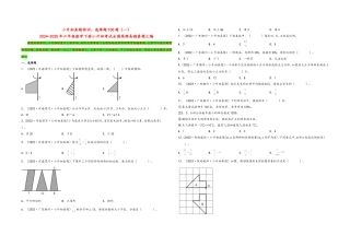 2024-2025小学六年级小升初数学真题特训：选择题100题（一）（附答案）