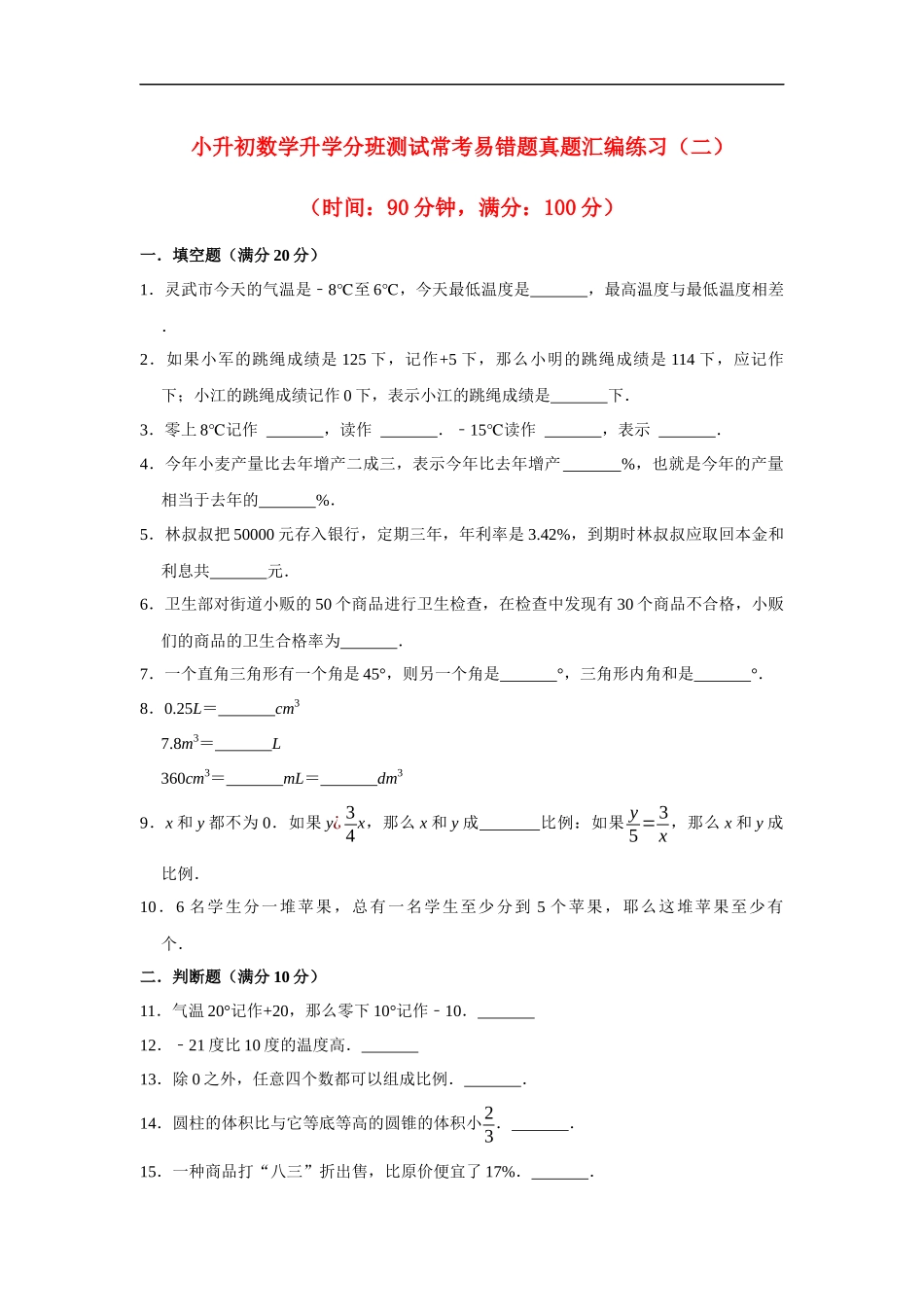 2025小学六年级小升初数学常考易错题真题汇编-1（附详细解析）_第1页