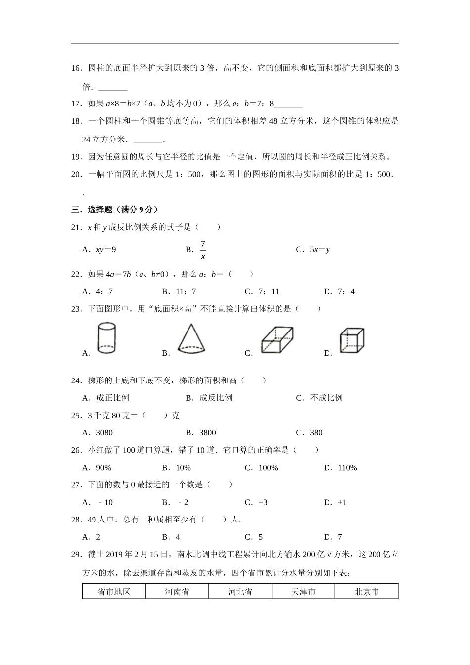 2025小学六年级小升初数学常考易错题真题汇编-1（附详细解析）_第2页
