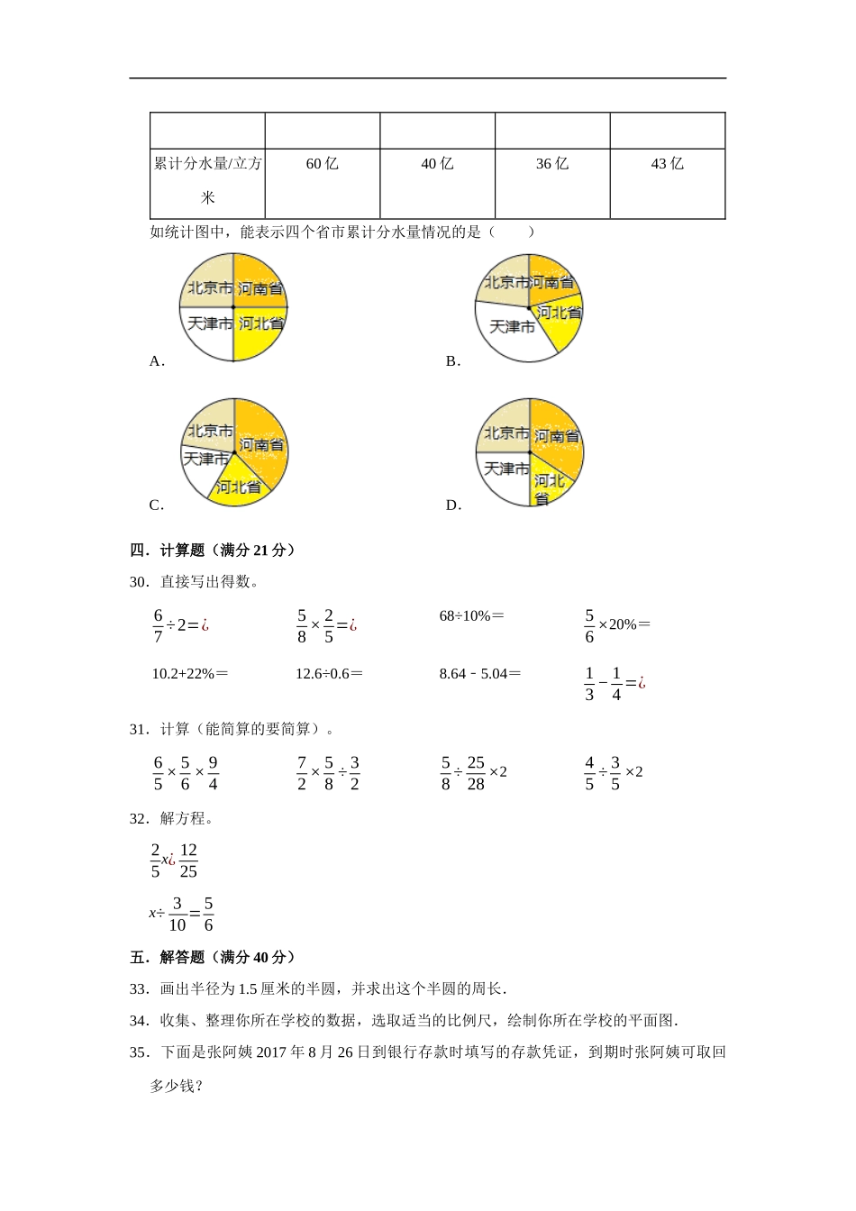2025小学六年级小升初数学常考易错题真题汇编-1（附详细解析）_第3页