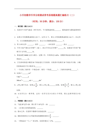 2025小学六年级小升初数学常考易错题真题汇编-1（附详细解析）
