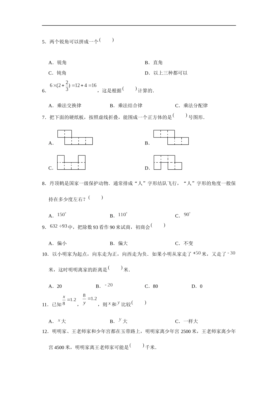 2025小学六年级小升初数学常考易错题真题汇编-2（附详细解析）_第2页