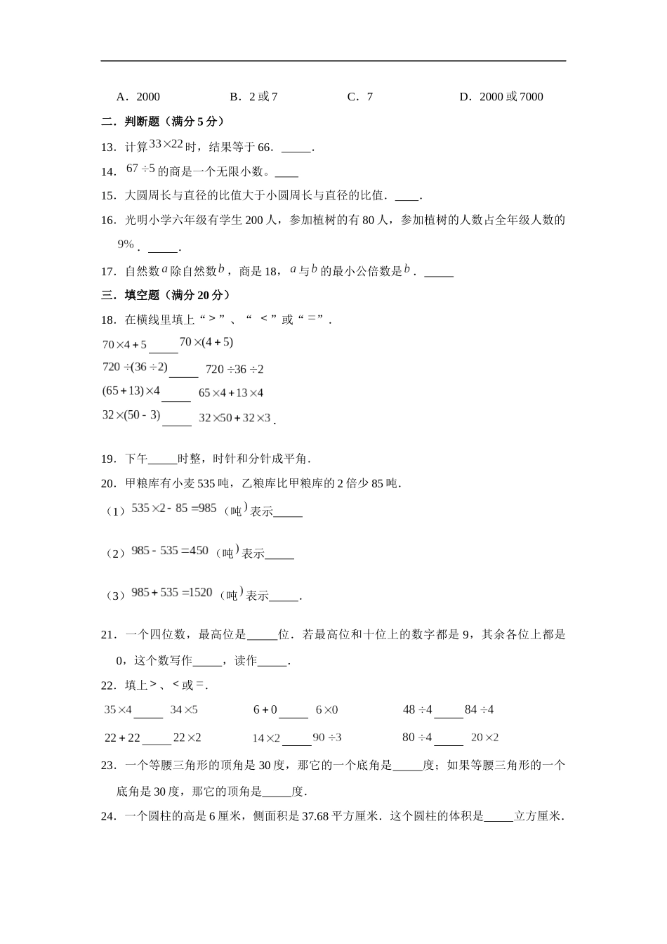 2025小学六年级小升初数学常考易错题真题汇编-2（附详细解析）_第3页