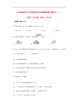 2025小学六年级小升初数学常考易错题真题汇编-2（附详细解析）