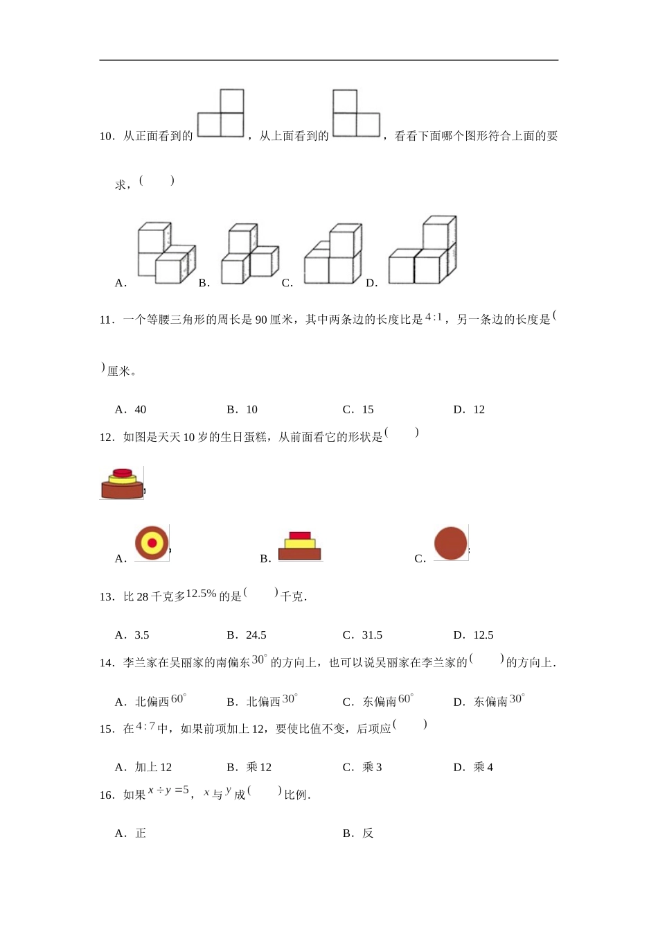 2025小学六年级小升初数学常考易错题真题汇编-3（附详细解析）_第2页