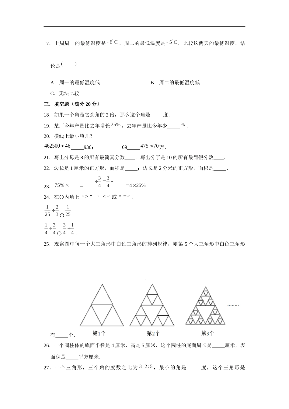 2025小学六年级小升初数学常考易错题真题汇编-3（附详细解析）_第3页