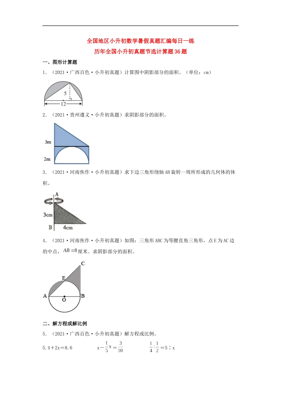 历年全国小升初六年级数学真题计算题36题+（含答案）_第1页
