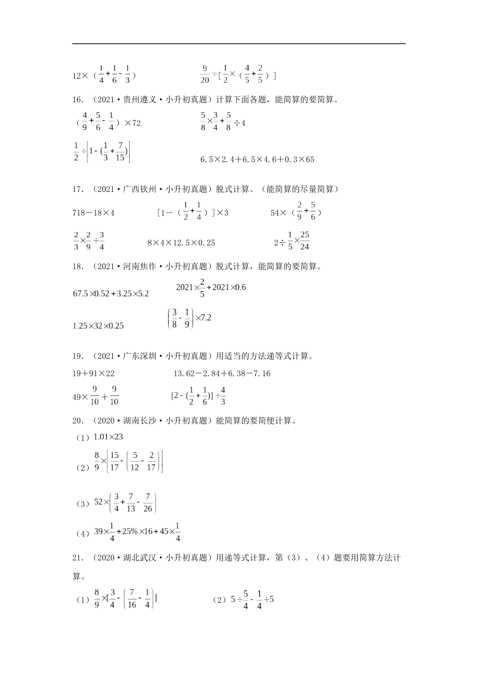 历年全国小升初六年级数学真题计算题36题+（含答案）_第3页
