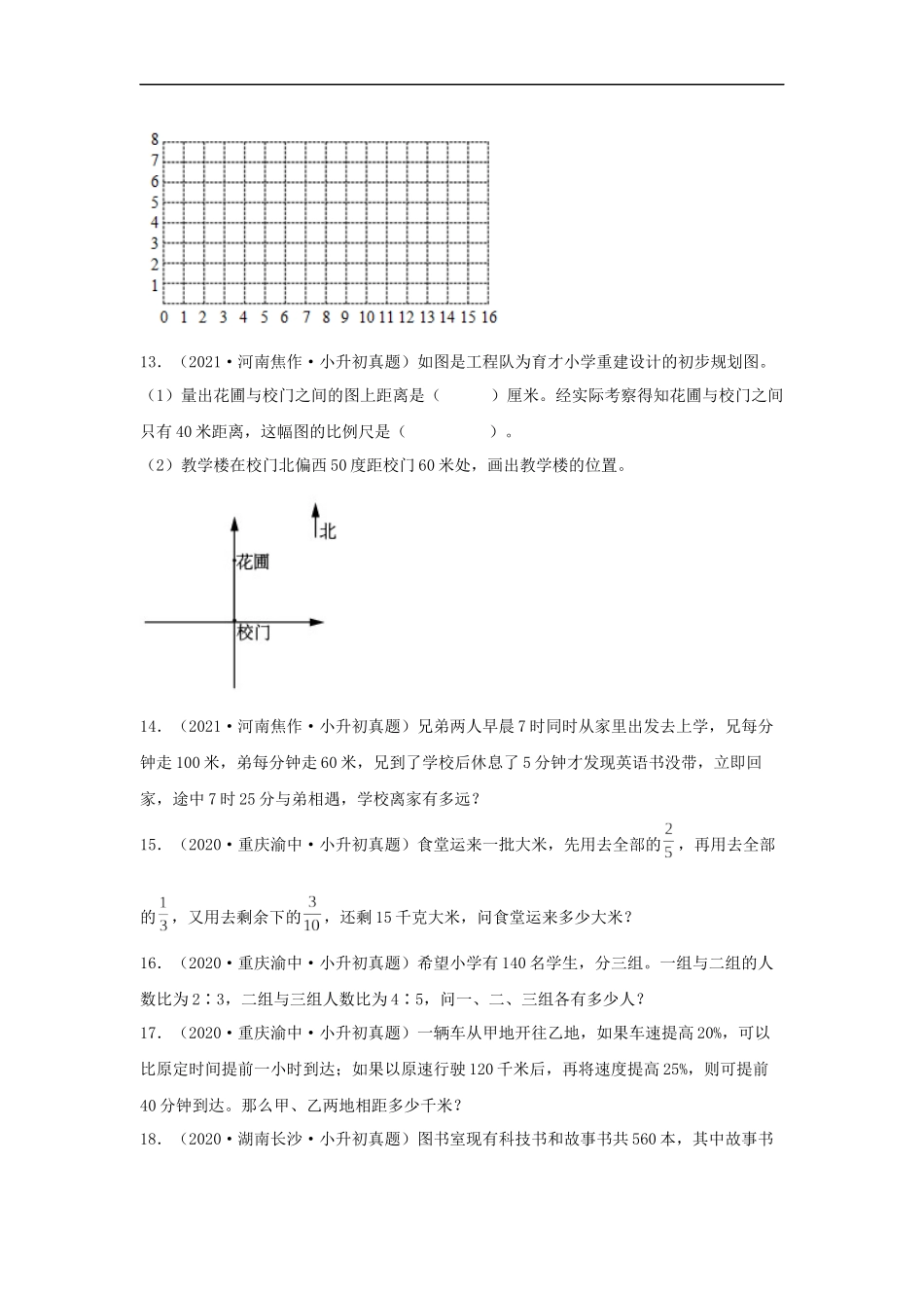 历年全国小升初六年级数学真题解答题79题+（含答案）_第3页