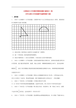 历年全国小升初六年级数学真题解答题79题+（含答案）