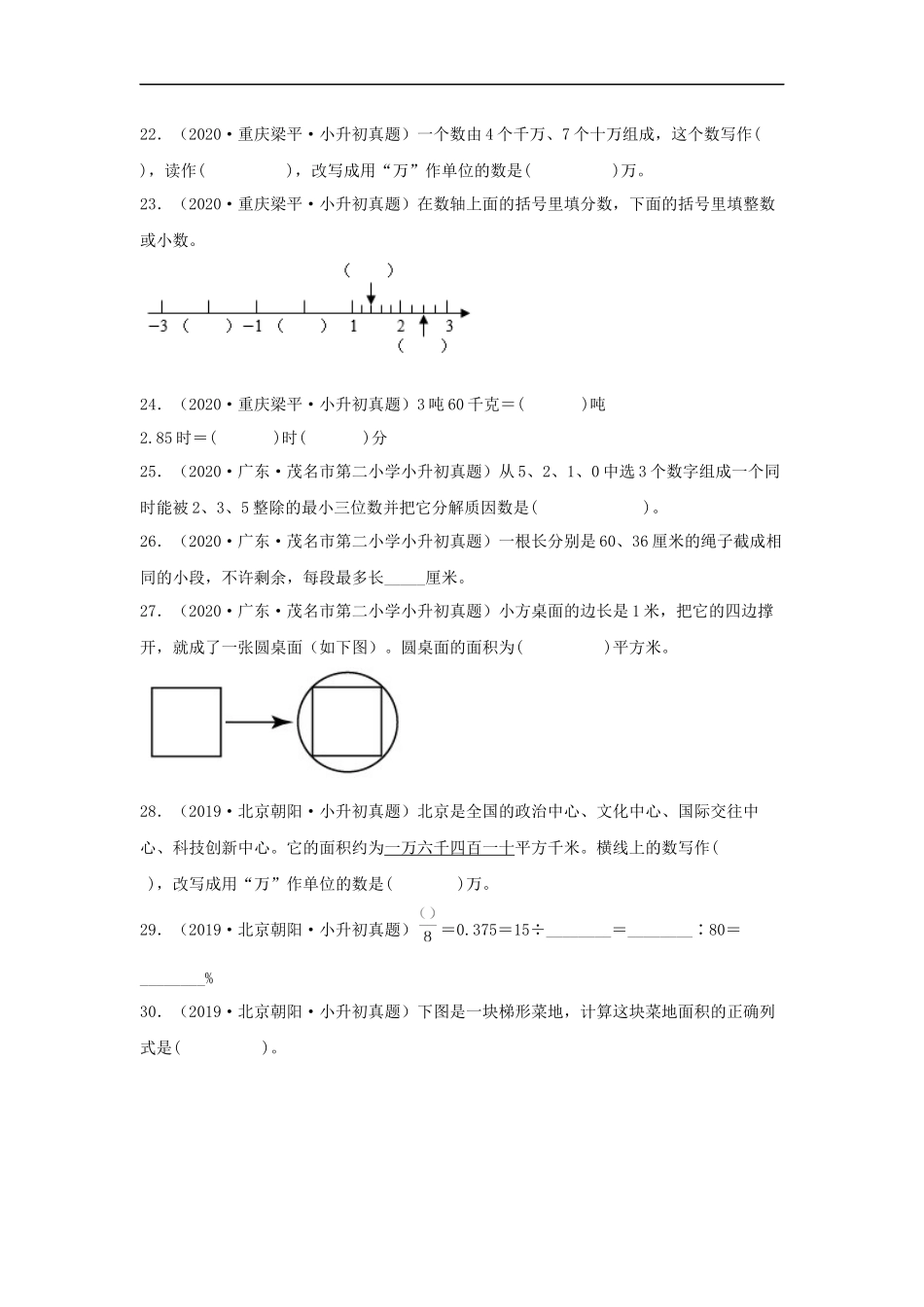 历年全国小升初六年级数学真题填空题100题+（含答案）_第3页