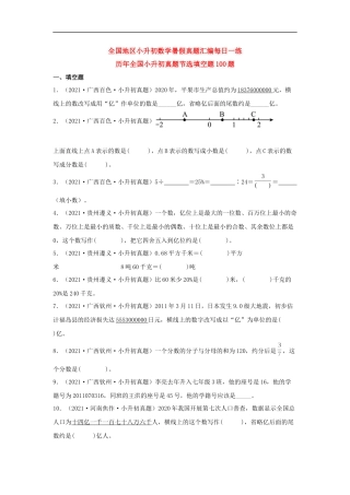 历年全国小升初六年级数学真题填空题100题+（含答案）