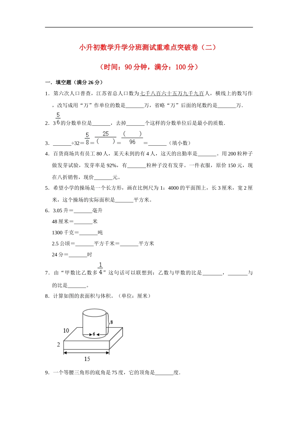 2025小学六年级小升初数学重难点突破卷1（附答案）_第1页