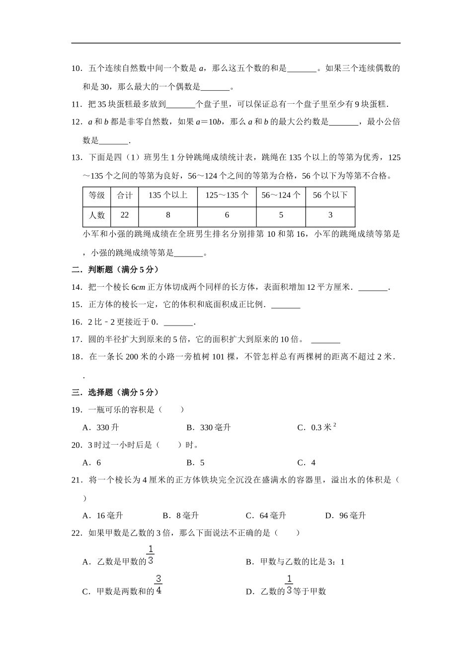 2025小学六年级小升初数学重难点突破卷1（附答案）_第2页