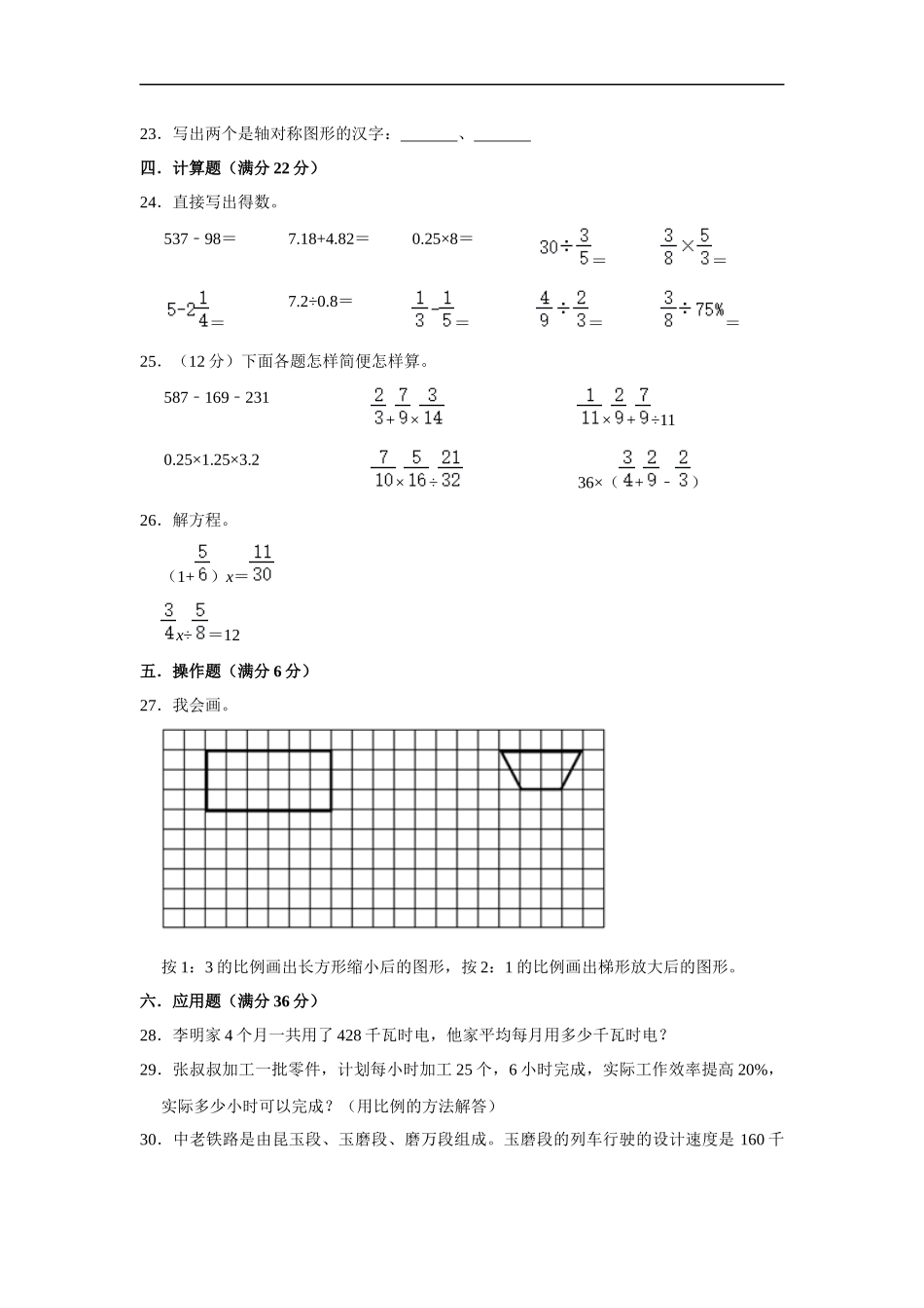 2025小学六年级小升初数学重难点突破卷1（附答案）_第3页