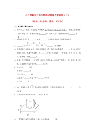 2025小学六年级小升初数学重难点突破卷1（附答案）