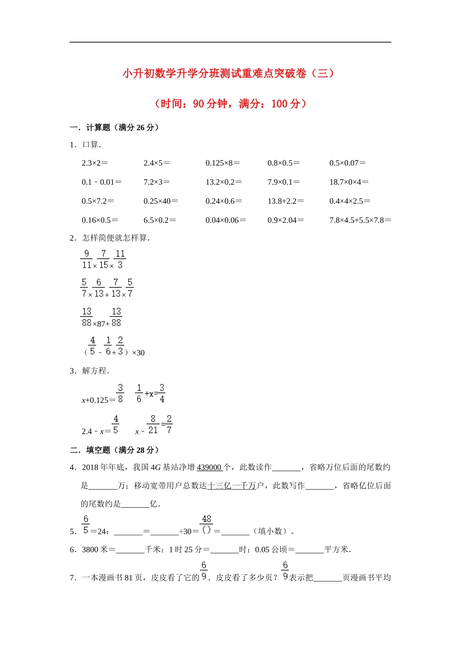 2025小学六年级小升初数学重难点突破卷2（附答案）_第1页