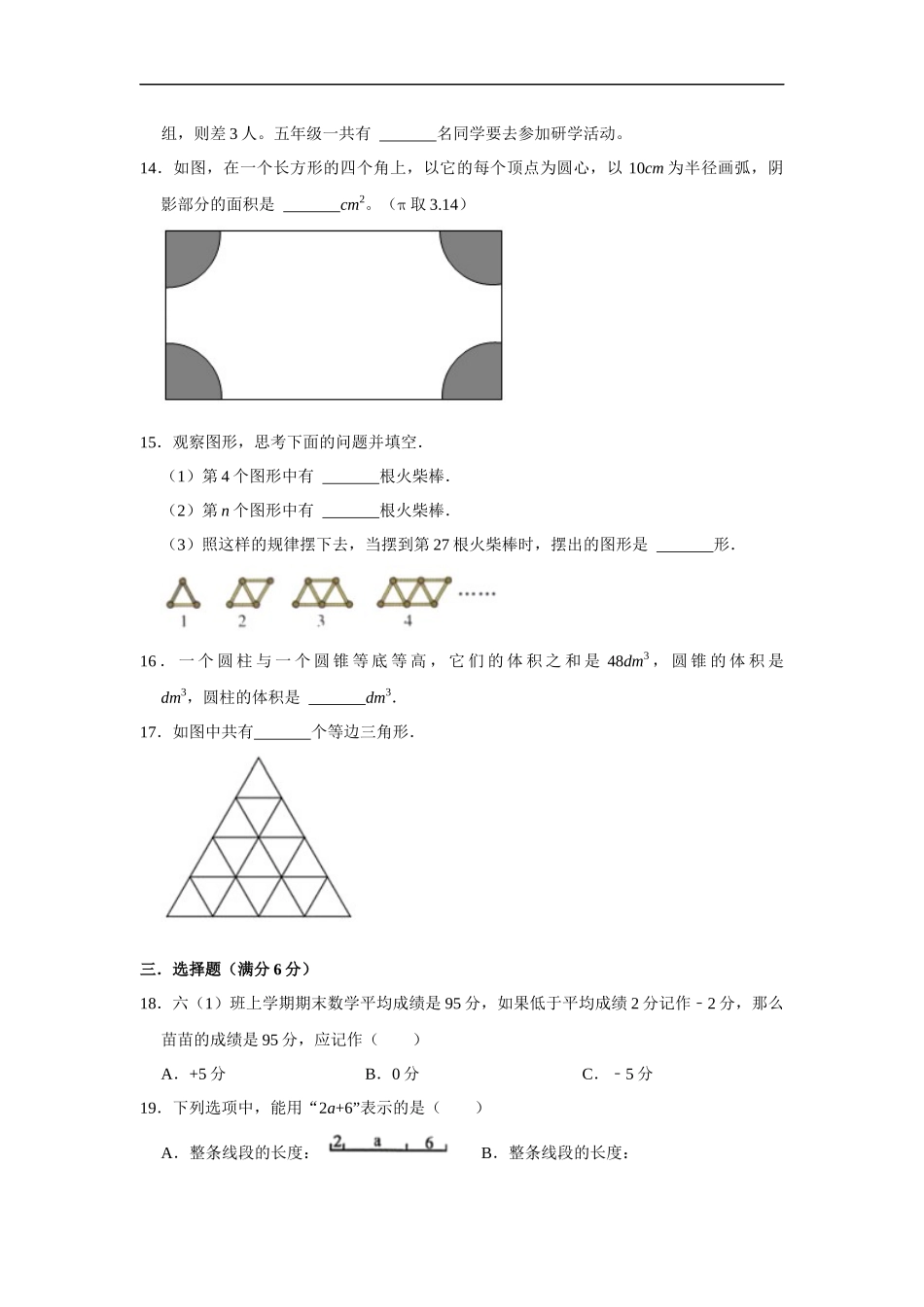 2025小学六年级小升初数学重难点突破卷2（附答案）_第3页