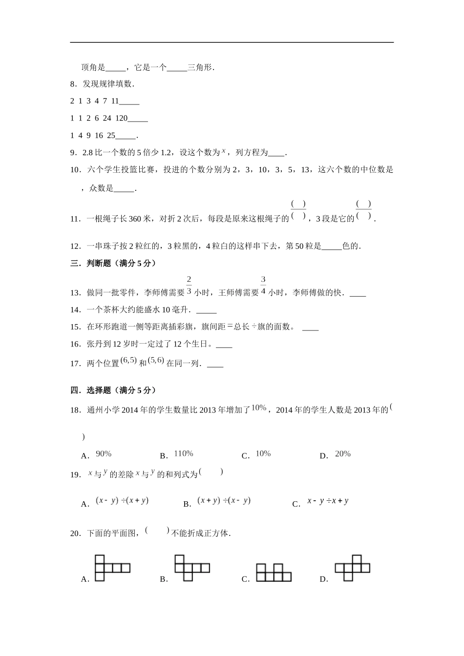 2025小学六年级小升初数学重难点突破卷3（附答案）_第2页