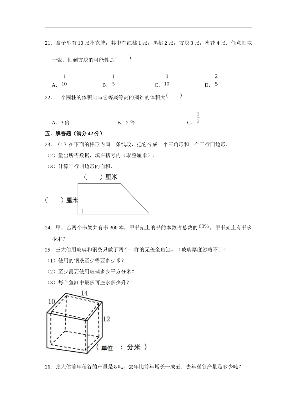 2025小学六年级小升初数学重难点突破卷3（附答案）_第3页