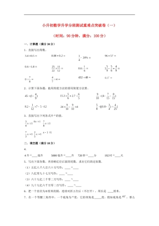 2025小学六年级小升初数学重难点突破卷3（附答案）