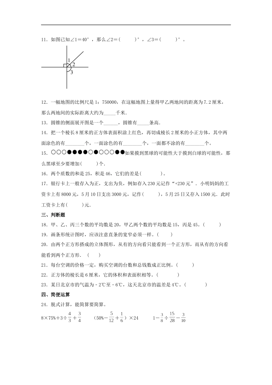 2025六年级小升初数学综合质量摸底检测卷（三）（详细解析）_第2页