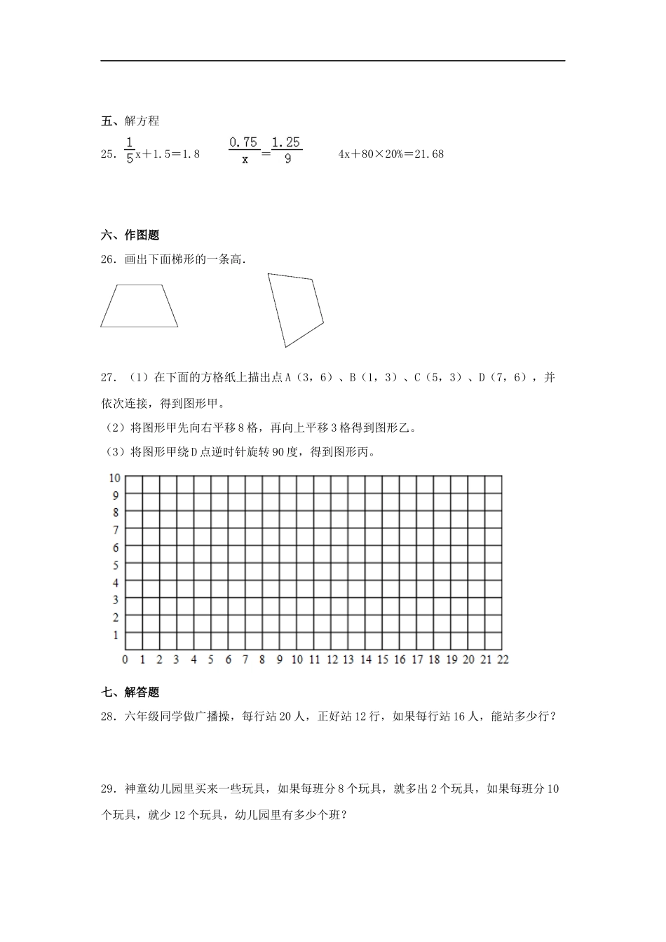 2025六年级小升初数学综合质量摸底检测卷（三）（详细解析）_第3页