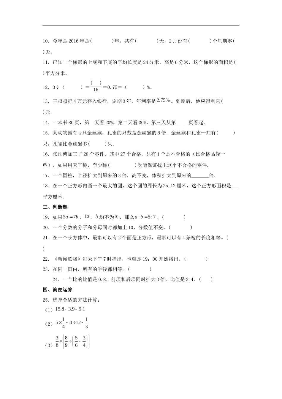 2025六年级小升初数学综合质量摸底检测卷（一）（详细解析）_第2页