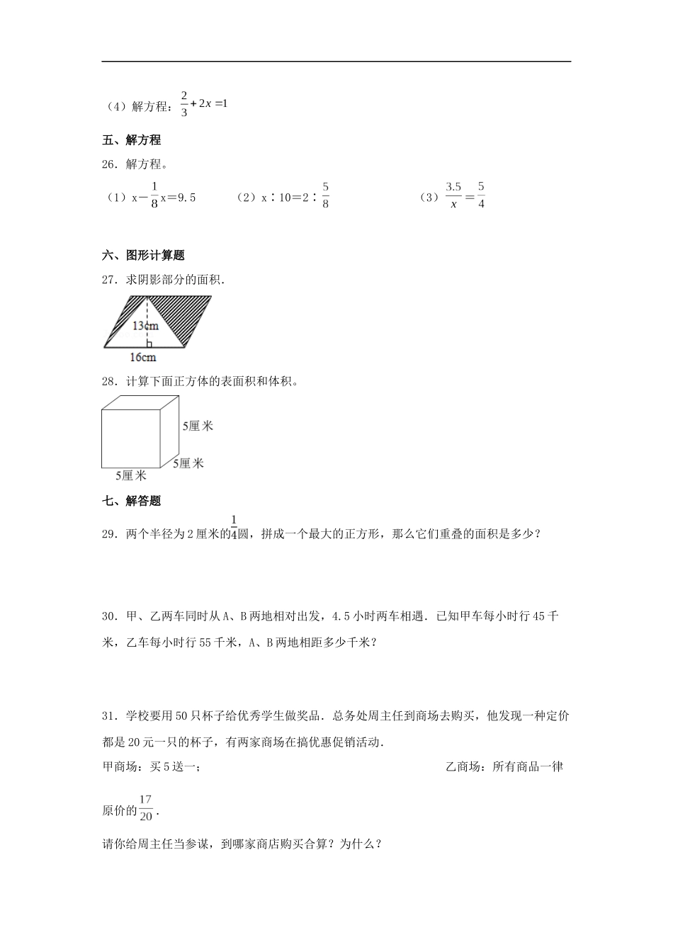 2025六年级小升初数学综合质量摸底检测卷（一）（详细解析）_第3页