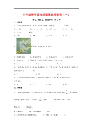 2025六年级小升初数学综合质量摸底检测卷（一）（详细解析）