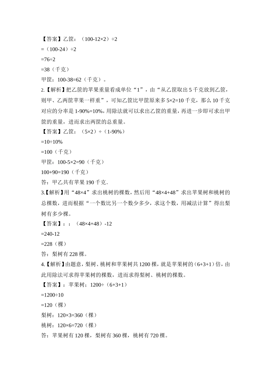 2024-2025小学六年级小升初数学专项讲练-第八讲  和差倍分问题（详细解析）_第3页