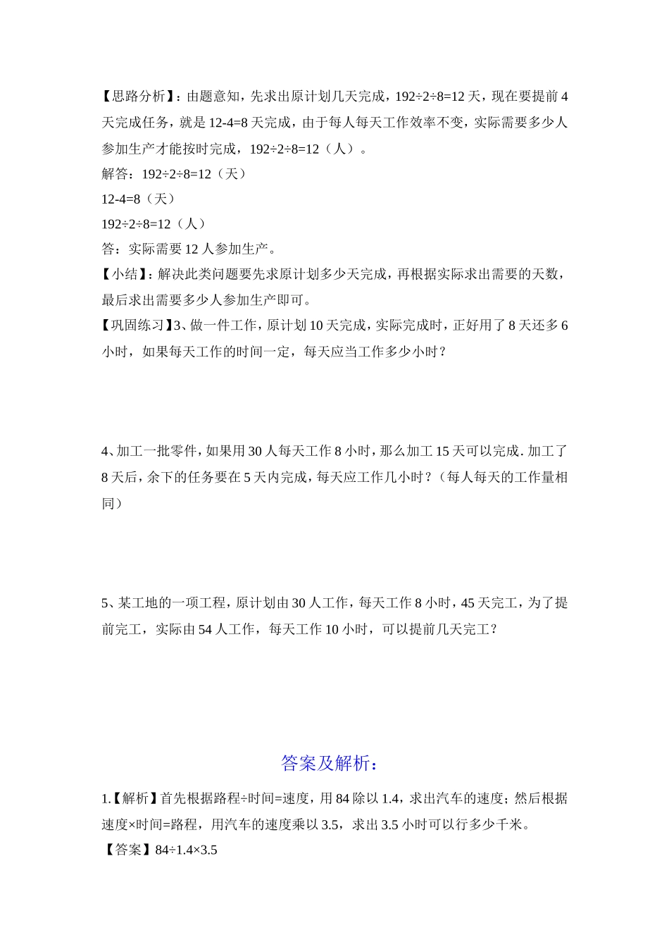 2024-2025小学六年级小升初数学专项讲练-第二讲  归一、倍比问题（详细解析）_第2页
