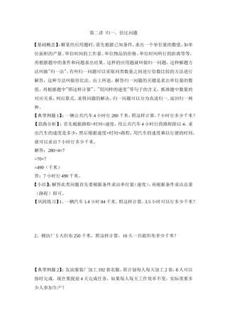 2024-2025小学六年级小升初数学专项讲练-第二讲  归一、倍比问题（详细解析）
