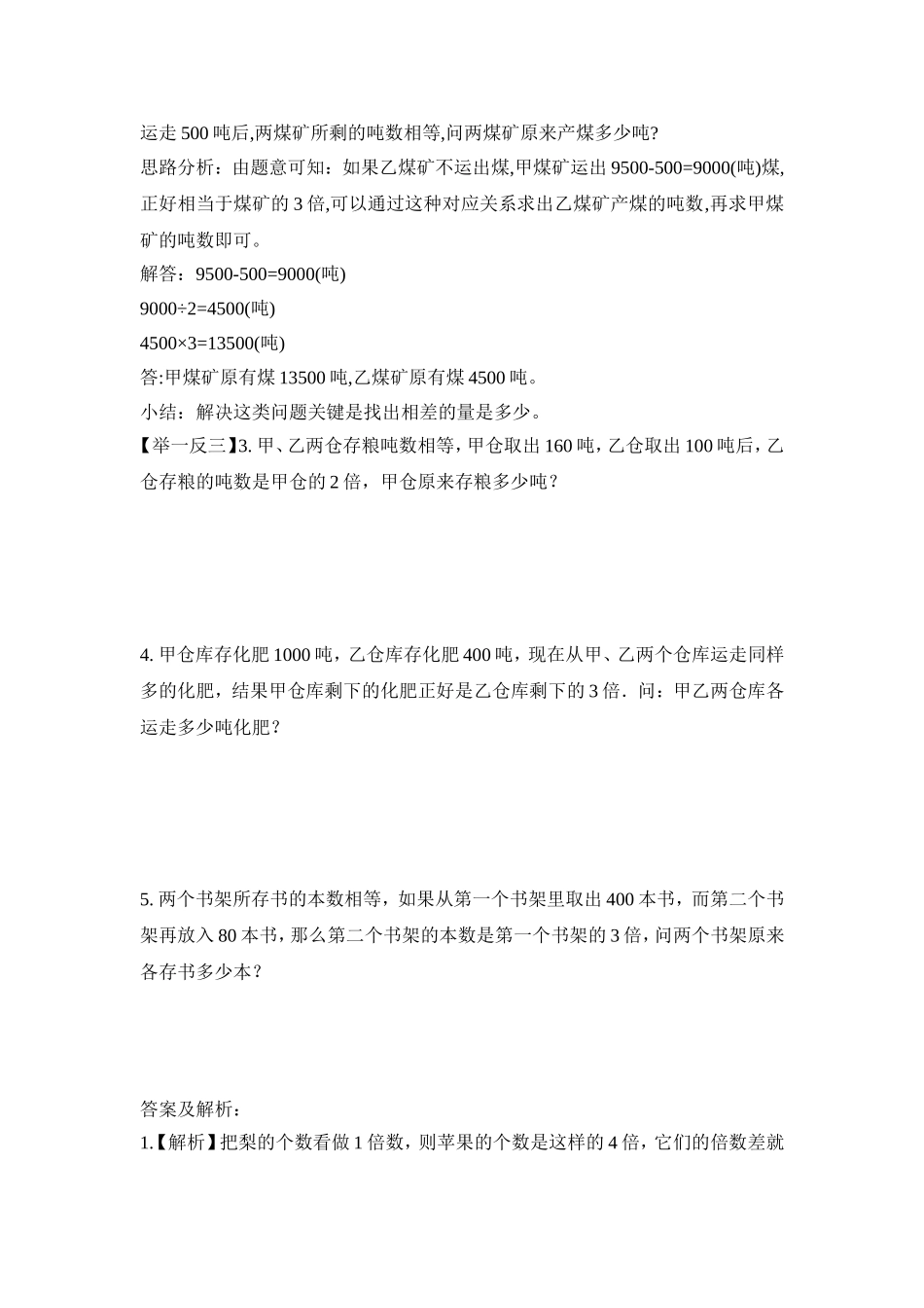 2024-2025小学六年级小升初数学专项讲练-第二十二讲  差倍问题（详细解析）_第2页
