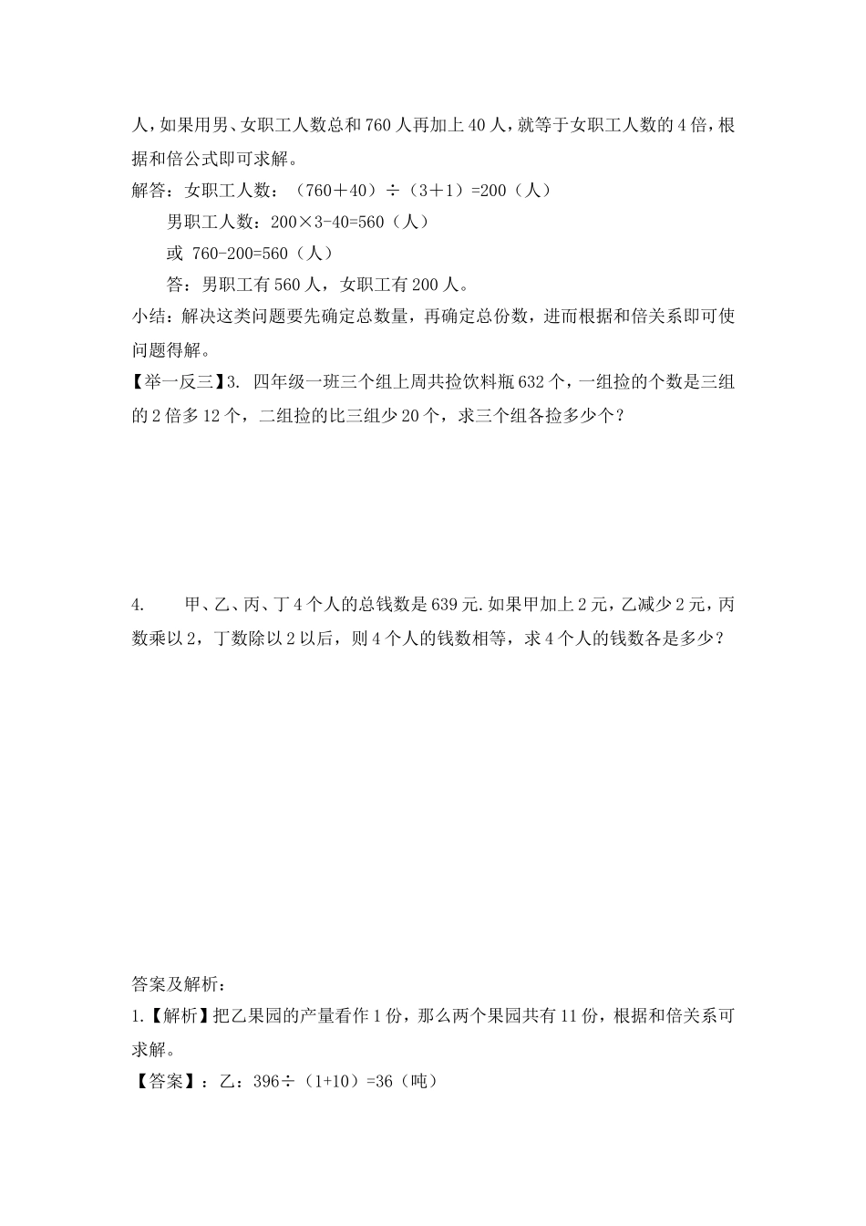 2024-2025小学六年级小升初数学专项讲练-第二十讲  和倍问题（详细解析）_第2页
