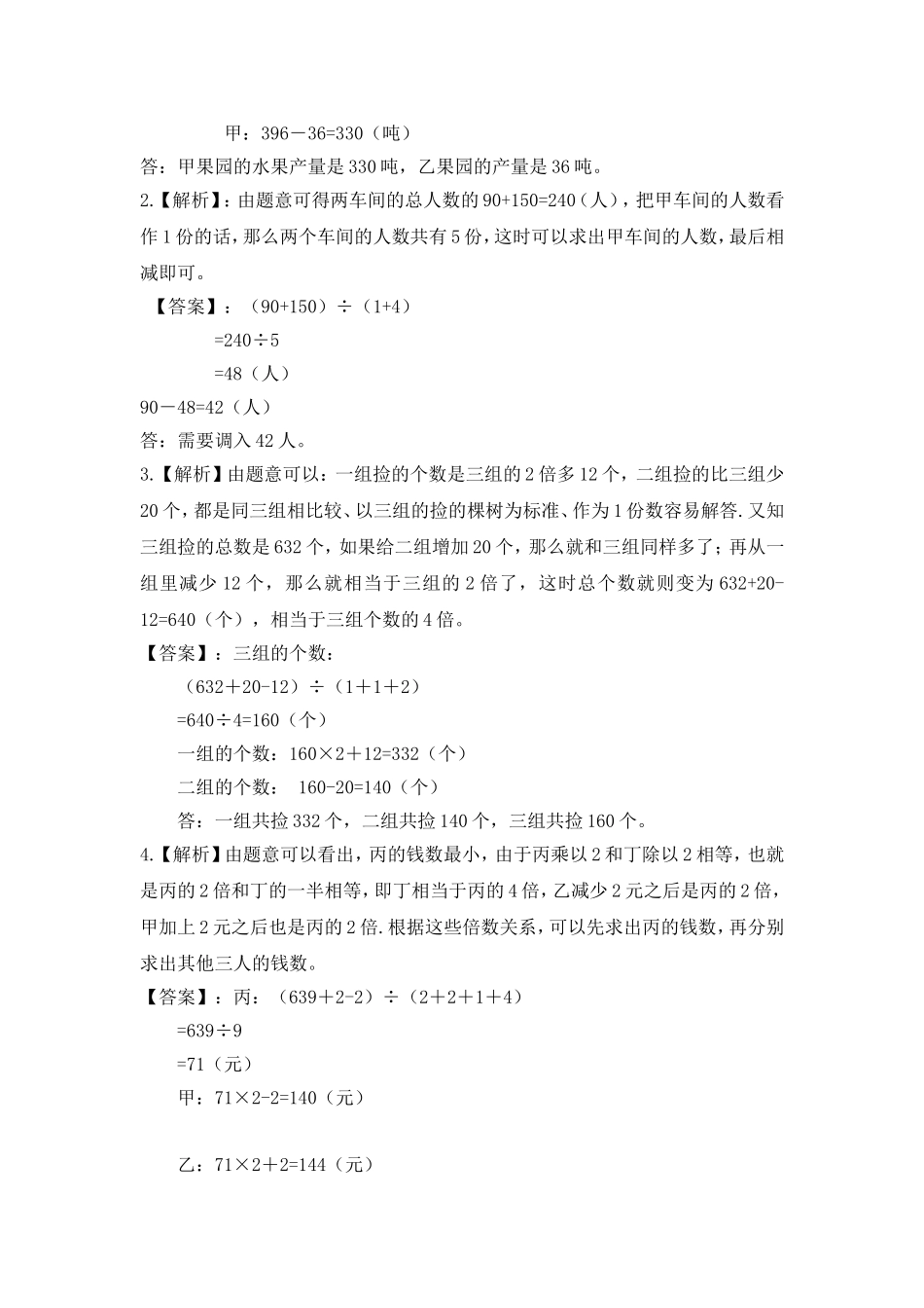 2024-2025小学六年级小升初数学专项讲练-第二十讲  和倍问题（详细解析）_第3页